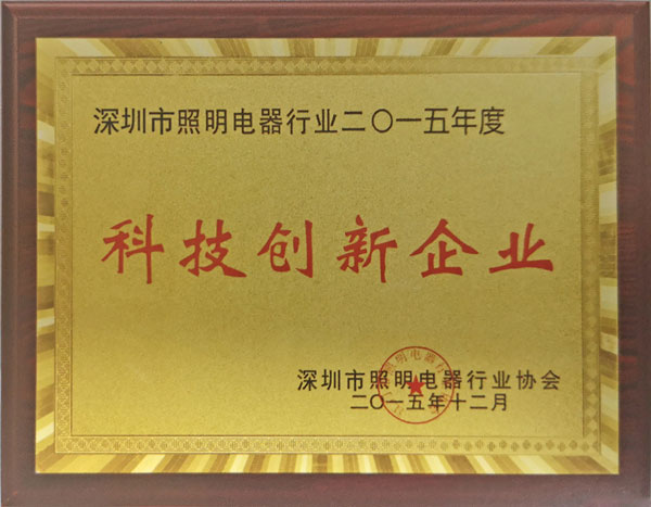 led科技創(chuàng)新認證